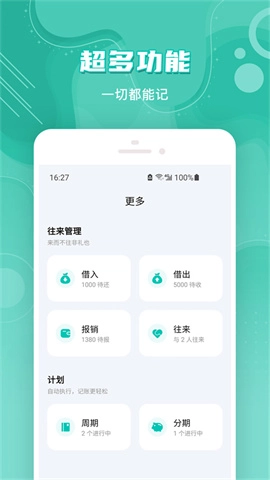 薄荷记账(1)