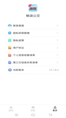 畅途公交图1