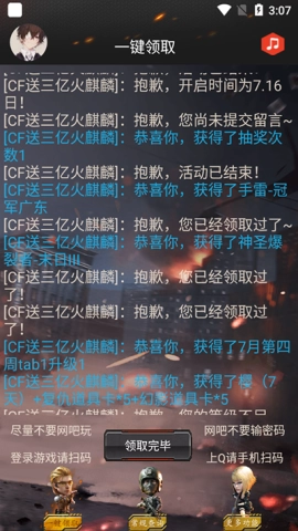 cf礼包一键领取1