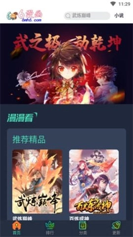 六漫画图1