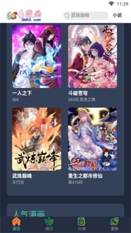 六漫画图3