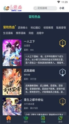 六漫画图2