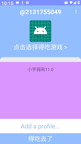 小宇弱网免费下载