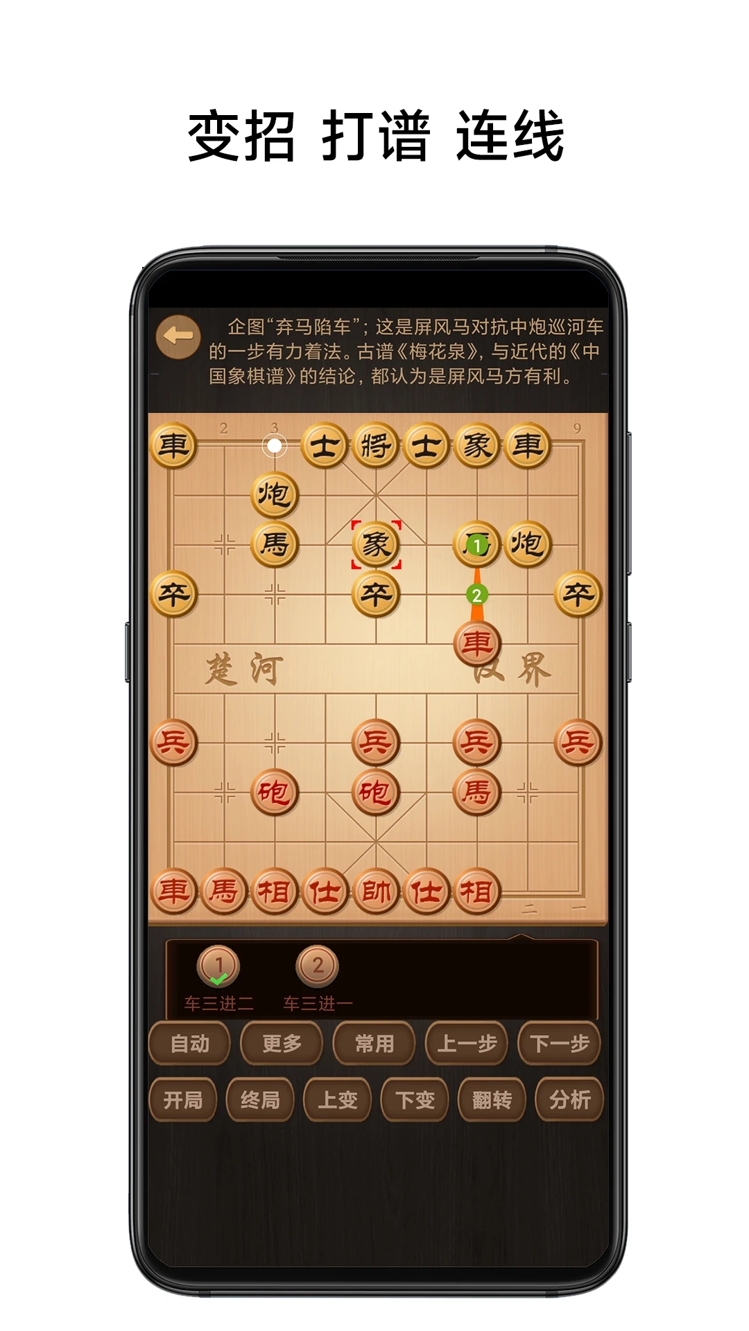 中国象棋棋谱
