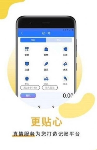 萌录记账图1