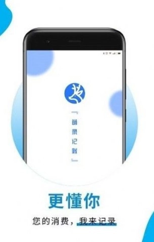 萌录记账图3