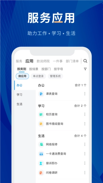 数字贵师院(2)