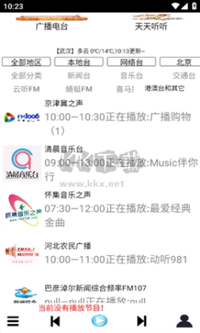 红椒收音机