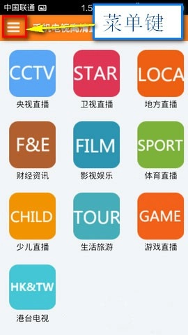 手机电视高清直播中文版下载