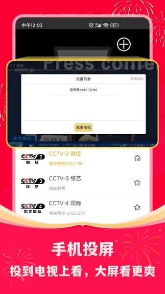 手机电视高清直播截图1