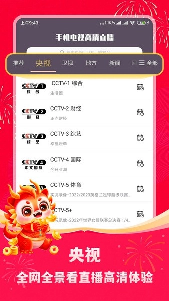 手机电视高清直播截图0