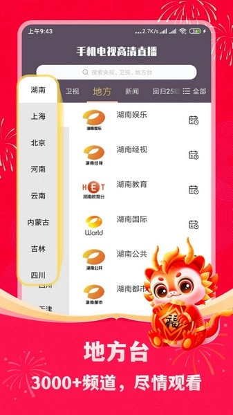 手机电视高清直播截图2