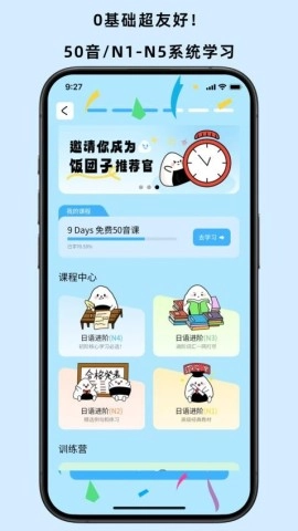 饭团子日语安卓官方版图1