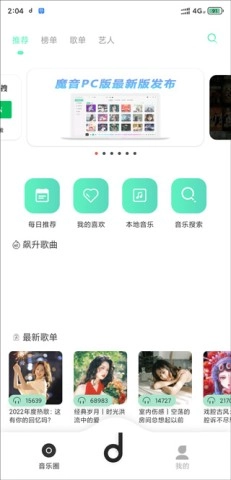 魔音去广告纯净版