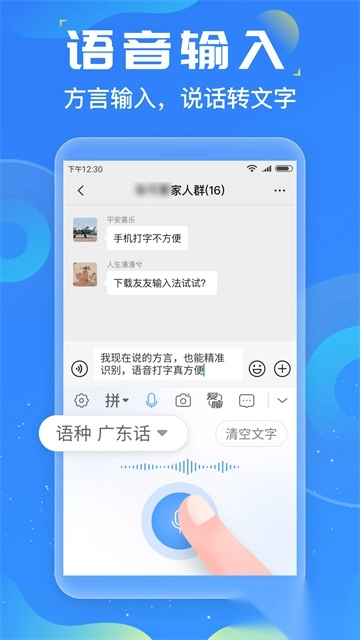 友友输入法正版图3
