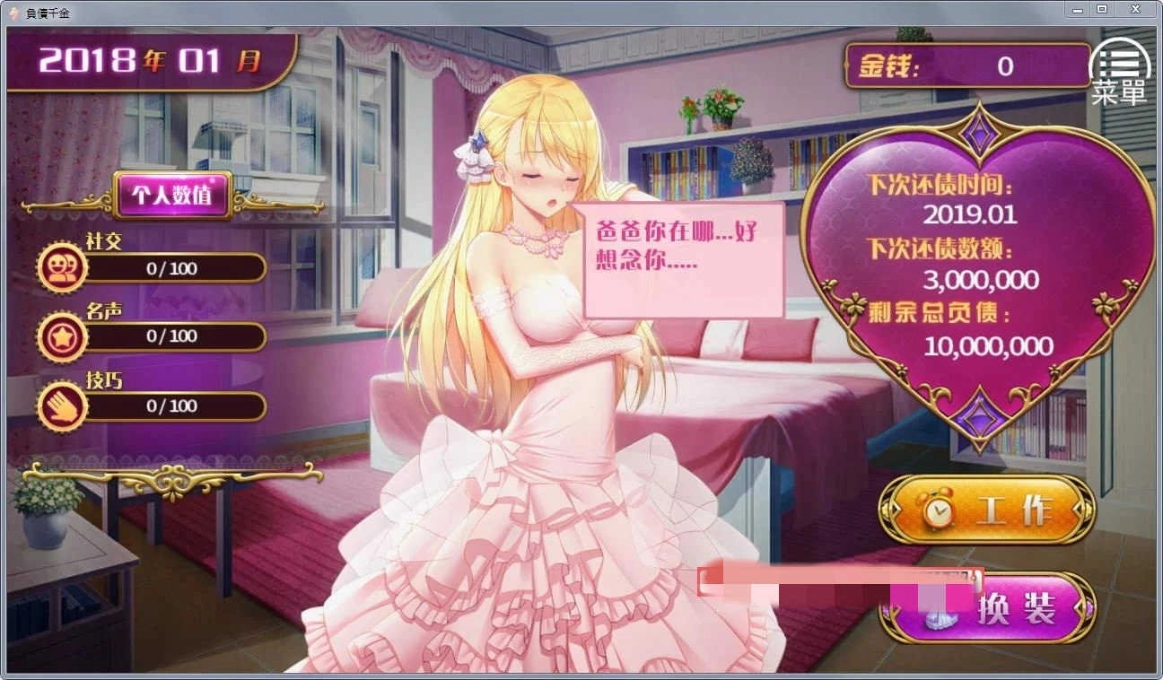 负债千金(2)