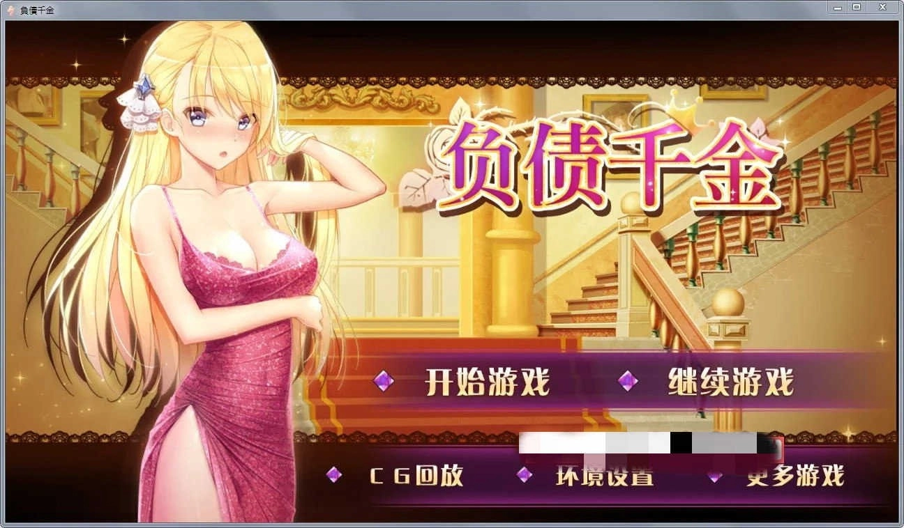负债千金(4)