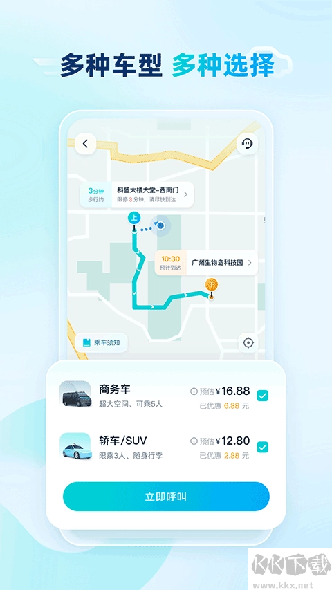 文远出行最新版图2