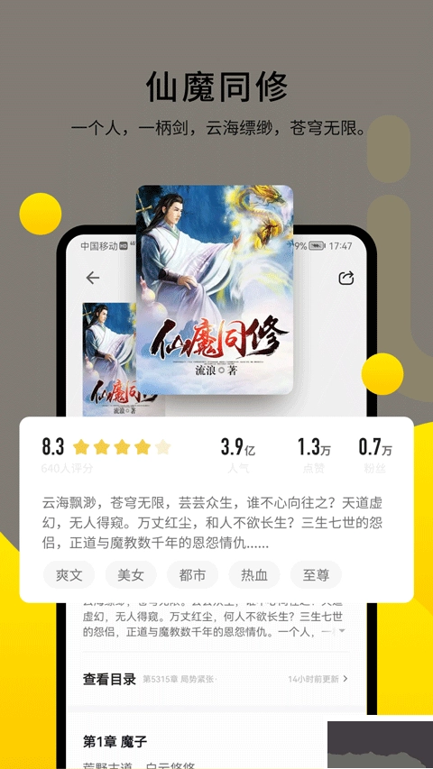 追读小说免费版图2