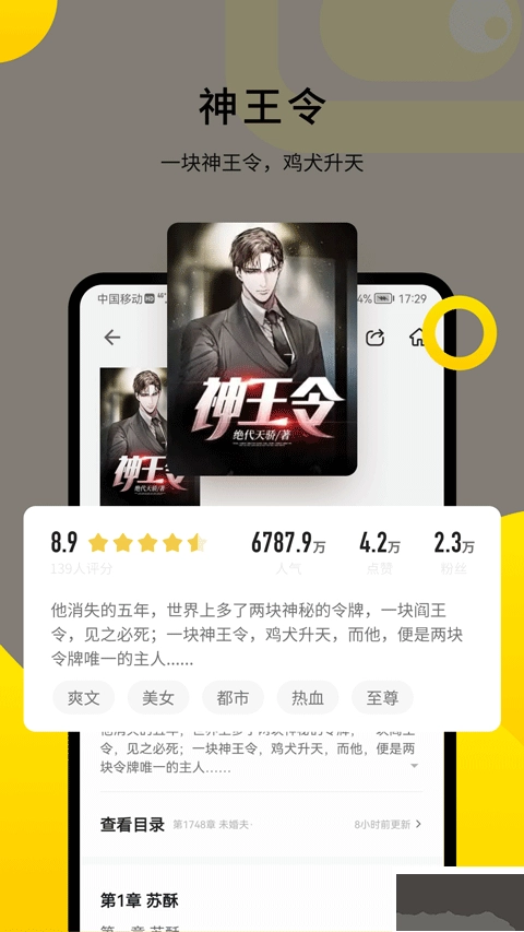 追读小说免费版图3