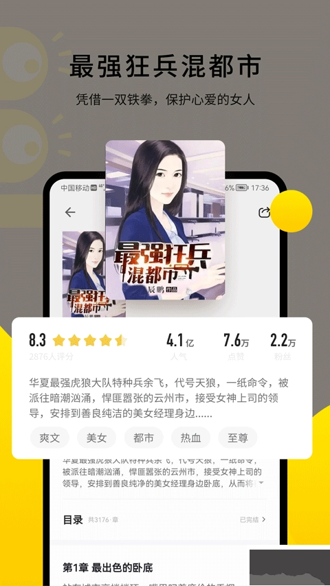 追读小说免费版图1