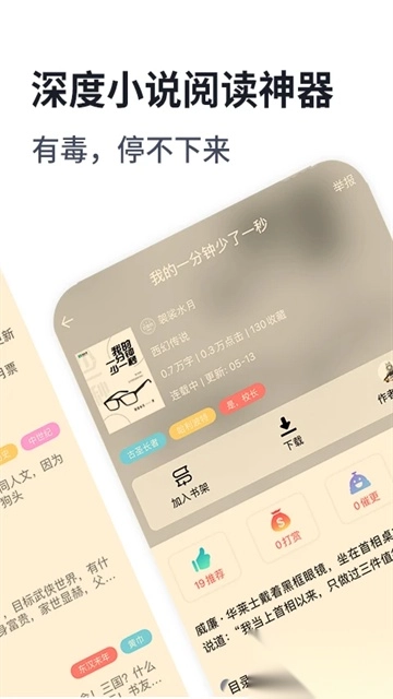 独阅读小说手机版图3