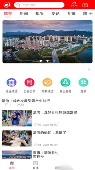 智慧清流图1