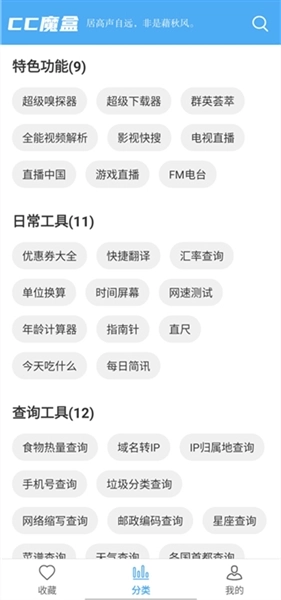 cc魔盒追剧版(2)