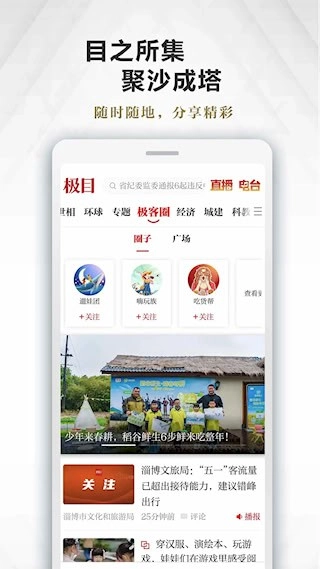 极目新闻安卓版图4