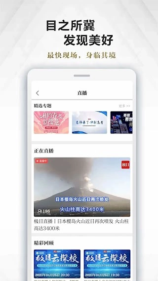 极目新闻安卓版图3