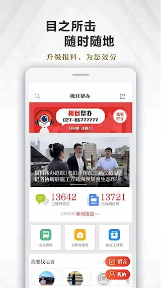 极目新闻安卓版图5