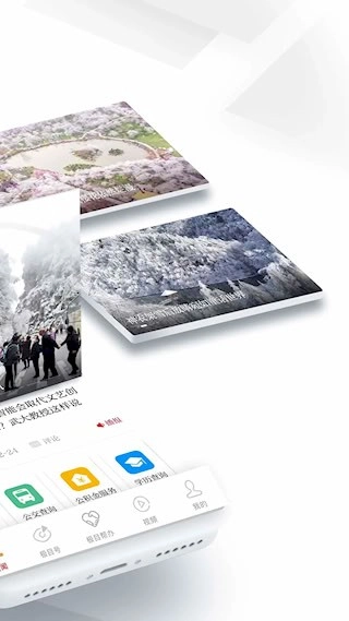 极目新闻安卓版图2