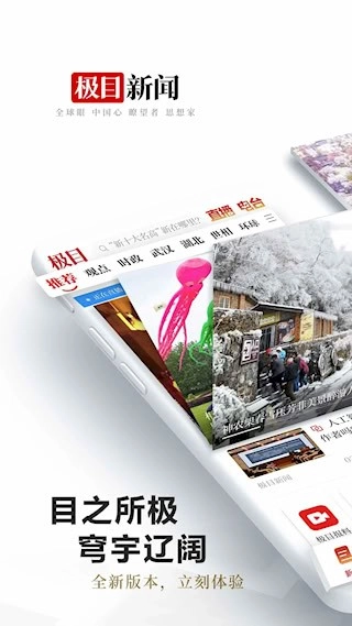 极目新闻安卓版图1