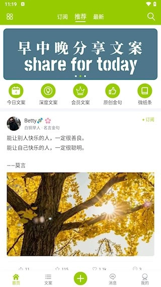 微句安卓版图3
