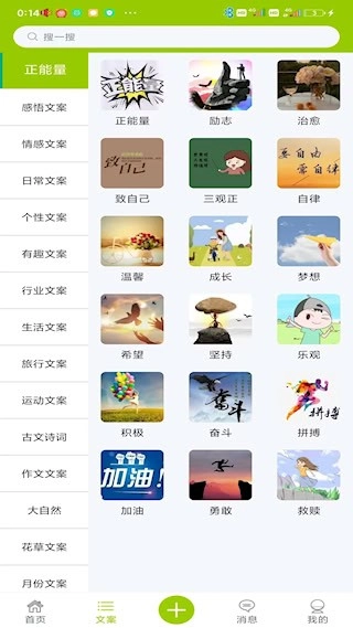 微句安卓版图4