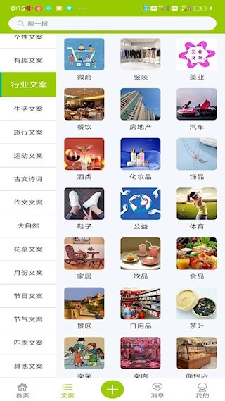 微句安卓版图1