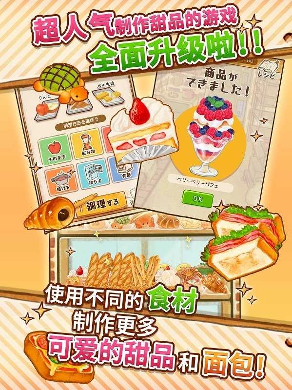 洋果子店ROSE免费版图3