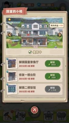 李国富的小日子无限99999钻999999金币(2)