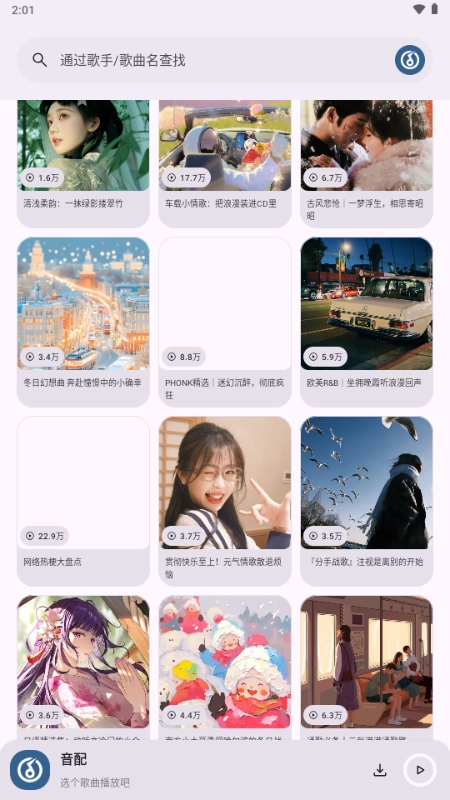 音配 图2