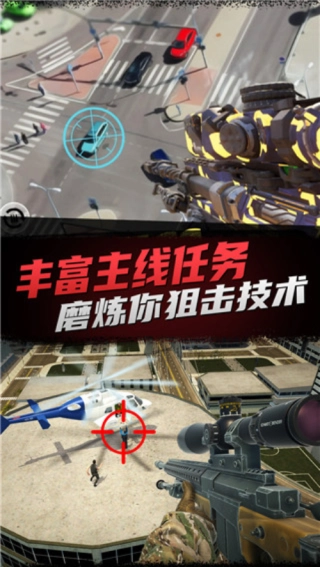 神枪狙击手图4