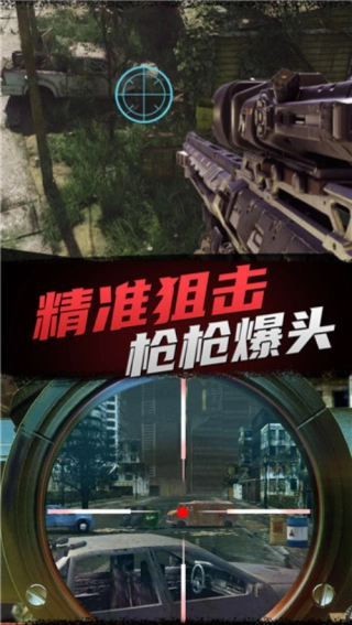 神枪狙击手图5