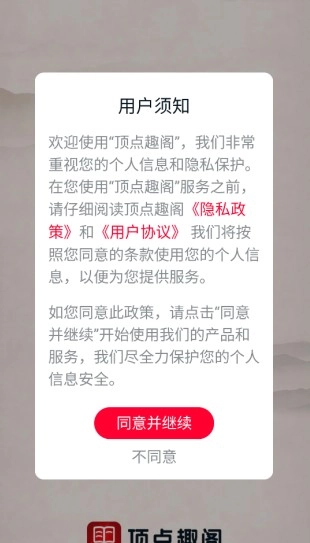 顶点趣阁小说安卓版v1.0.0下载