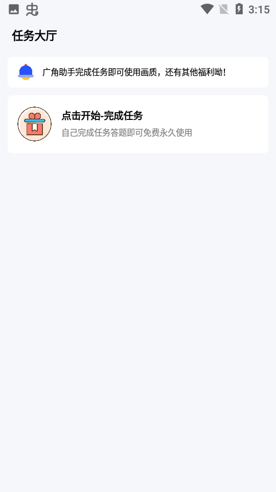广角助手 