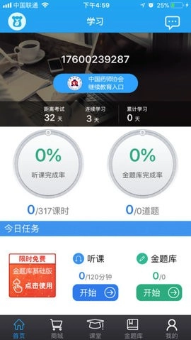 药考啦图3