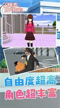 纯恋时代校园.1图4