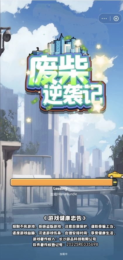 废柴逆袭记单机版下载