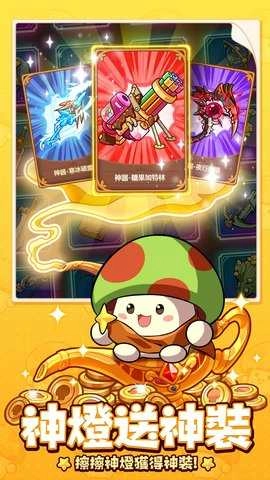 菇勇者传说图4