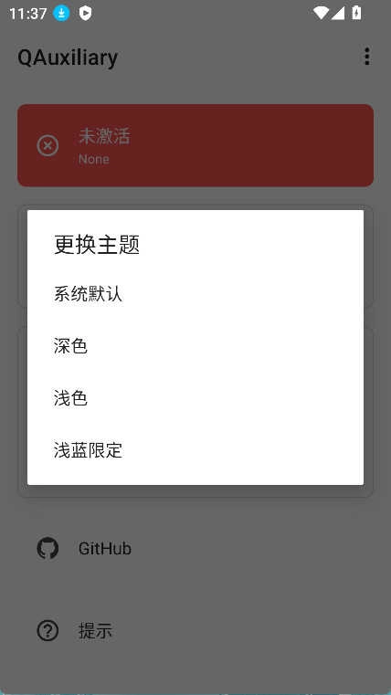 QAuxiliary安装包 图2