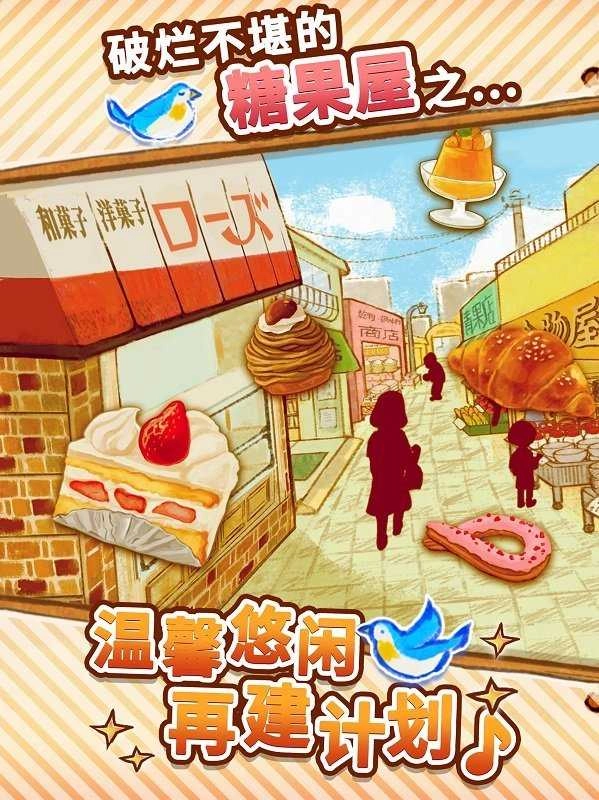 洋果子店ROSE免费版图1