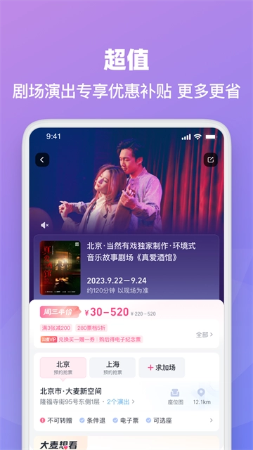 大麦网订票 图1